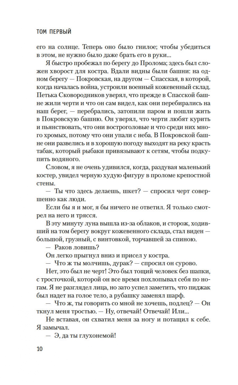 Книга АЗБУКА Вениамин Каверин. Два капитана - фото 10