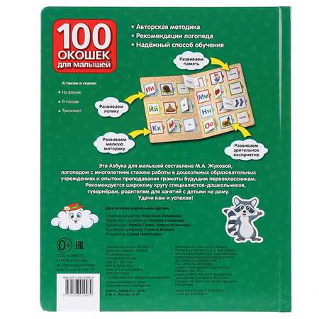 Книга Умка Азбука для малышей. 100 окошек 284593
