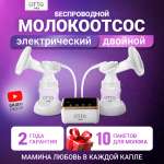 Молокоотсос Otto Baby двойной электрический беспроводной +2 бутылочки + 2 соски + 10 пакетов для молока OTB-5211