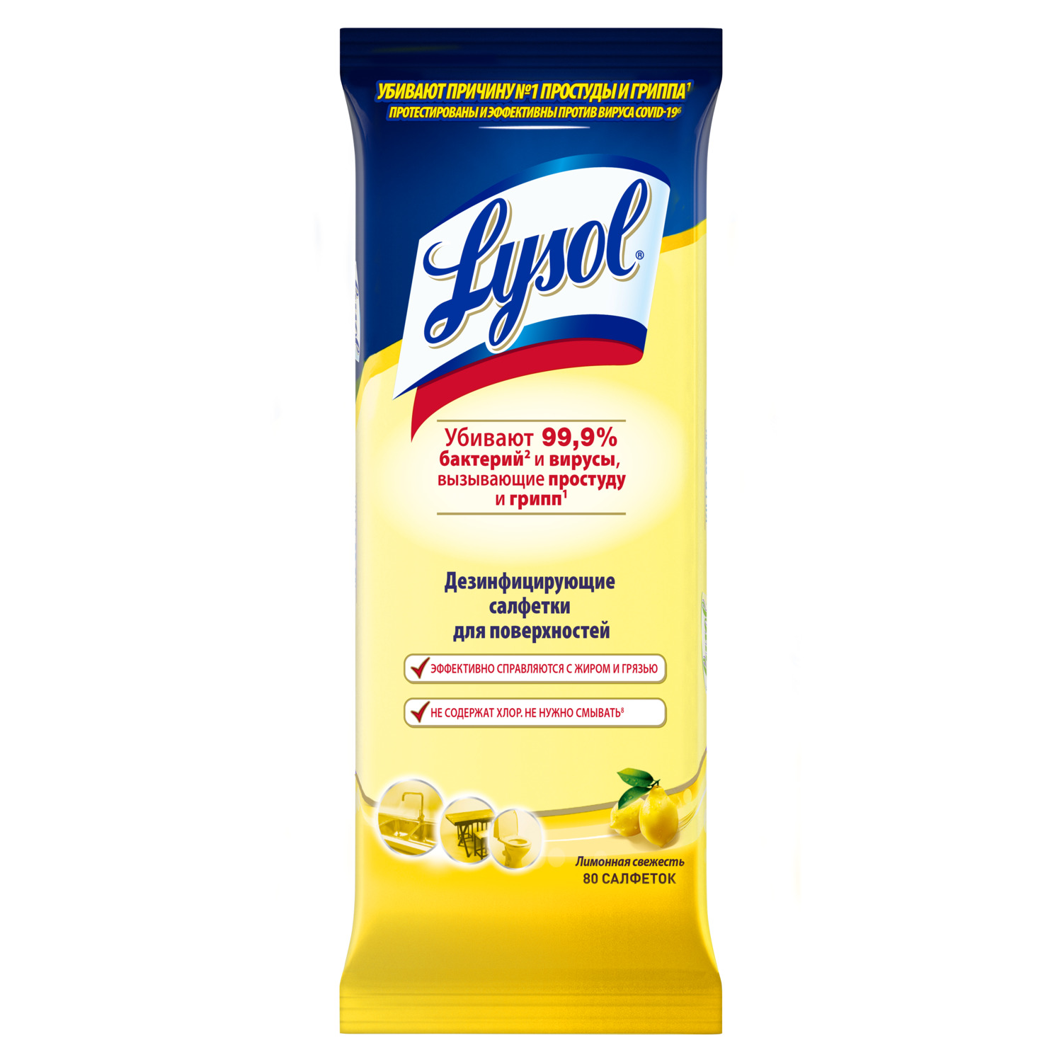 Дезинфицирующие салфетки Lysol Лимонная свежесть 80 шт - фото 1