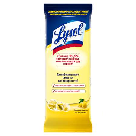 Дезинфицирующие салфетки Lysol Лимонная свежесть 80 шт