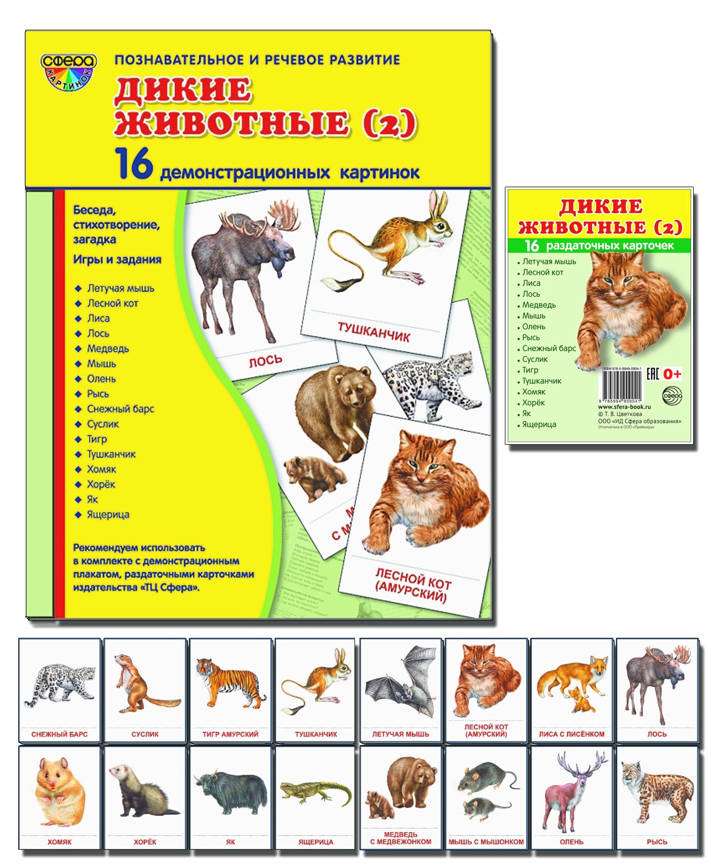 (0+) Комплект. Дем. картинки СУПЕР Дикие животные (2)