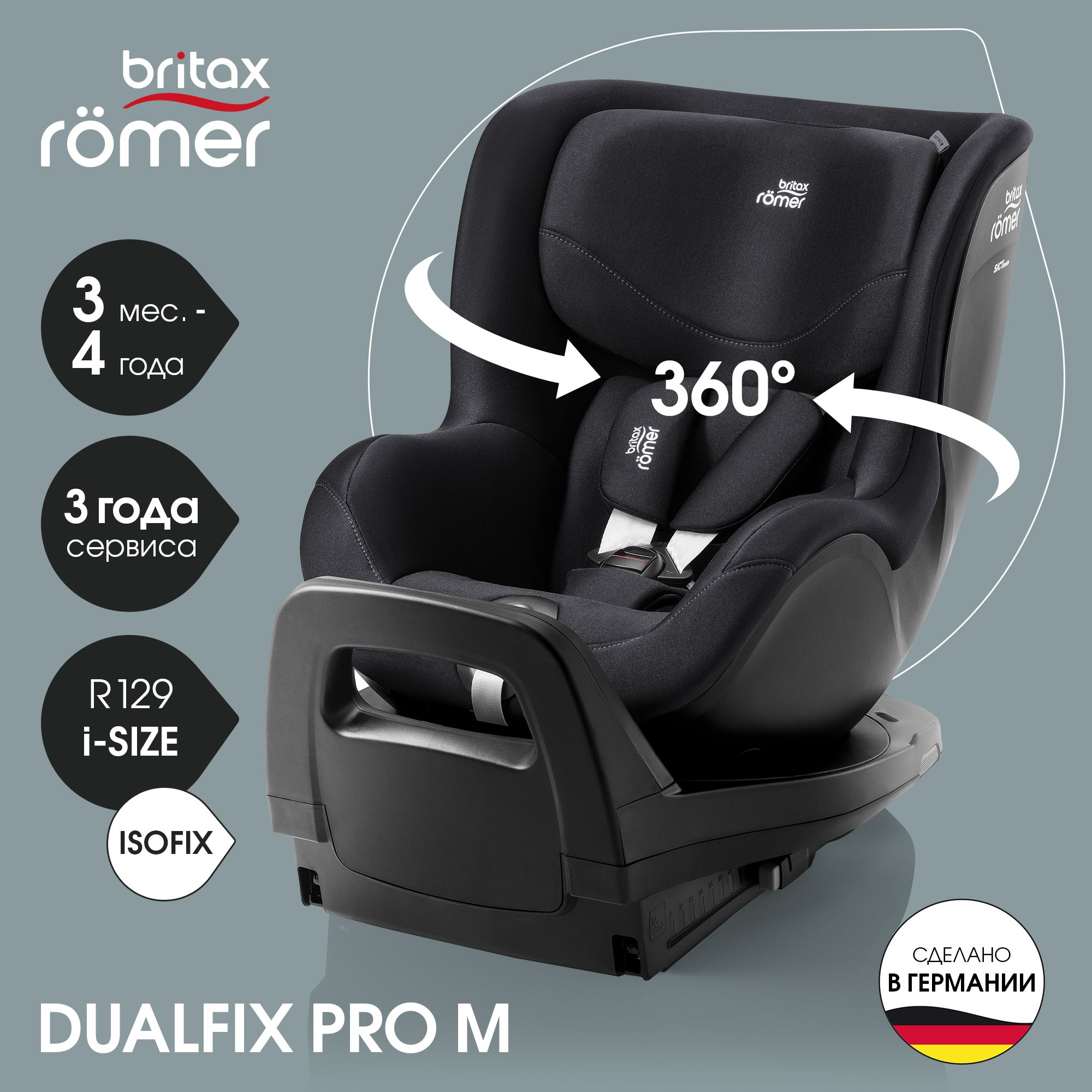 Детское автокресло Britax Roemer Dualfix pro M Classic Deep Black с 3 месяцев до 4 лет ростом 61-105 см до 19 кг - фото 1