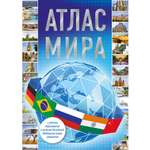 Книга АСТ Атлас мира 2023 в новых границах