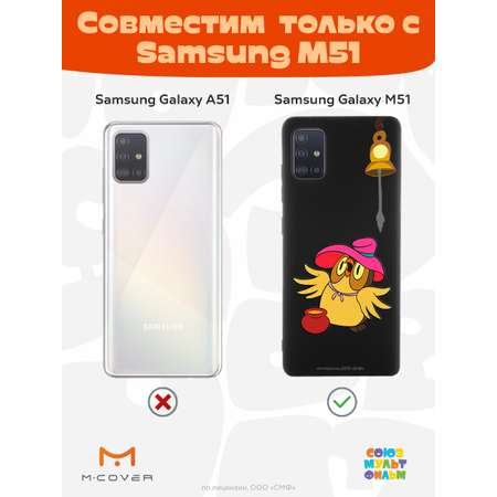 Силиконовый чехол Mcover для смартфона Samsung M51 Союзмультфильм Мудрая Сова