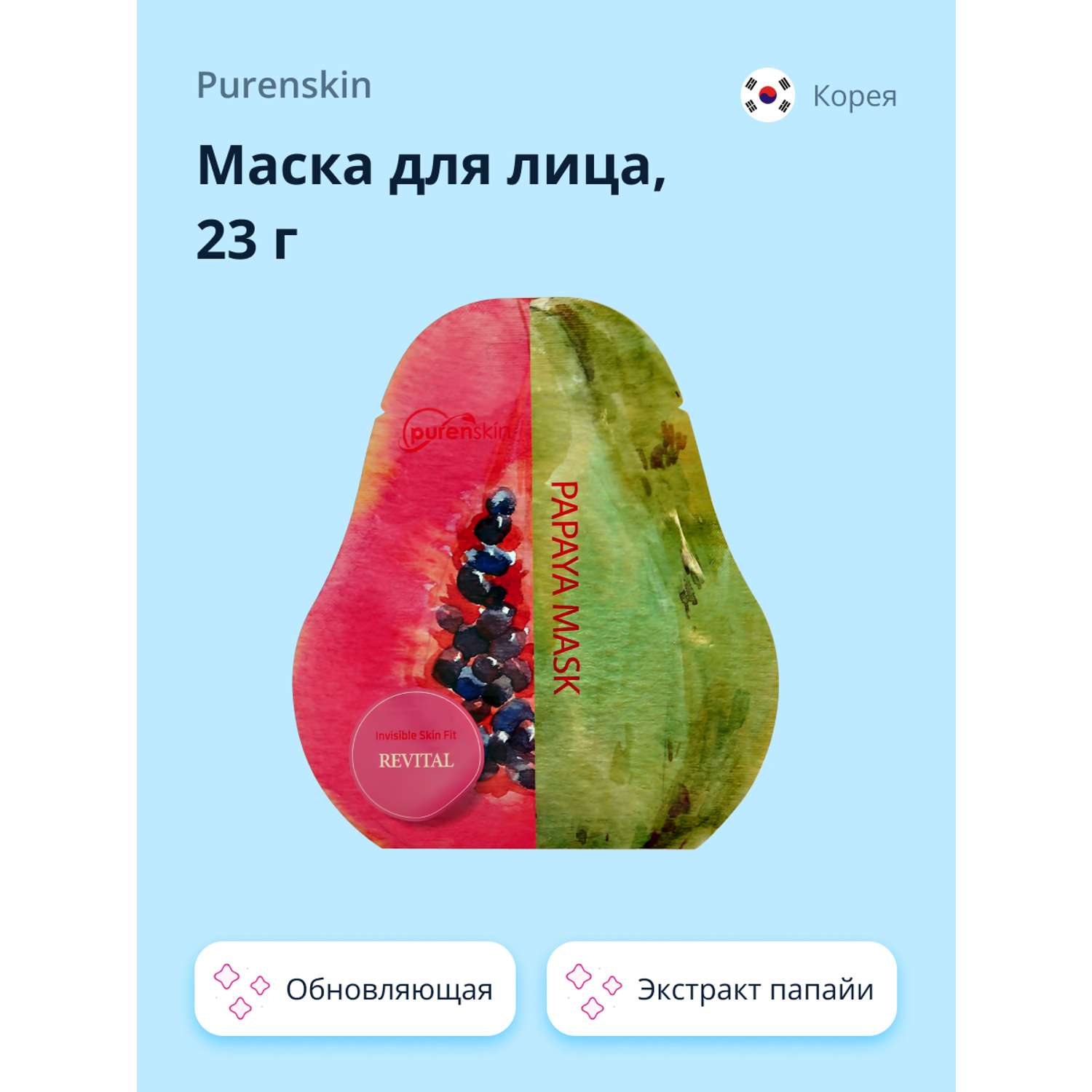 Маска тканевая Purenskin c экстрактом папайи обновляющая 23 г - фото 1