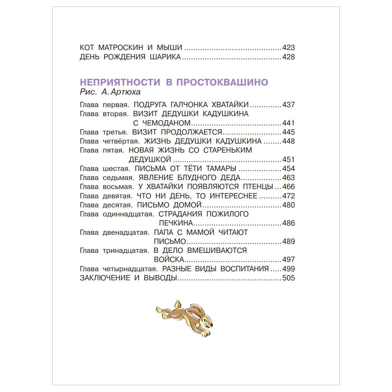 Книга АСТ Дядя Фёдор пёс и кот и другие истории о Простоквашино - фото 14