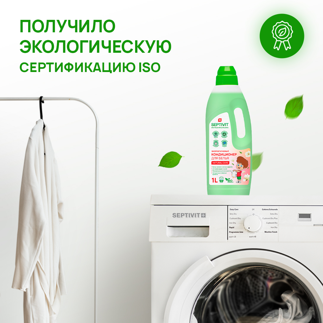 Кондиционер для белья SEPTIVIT Premium 1л с ароматом Natural care - фото 5