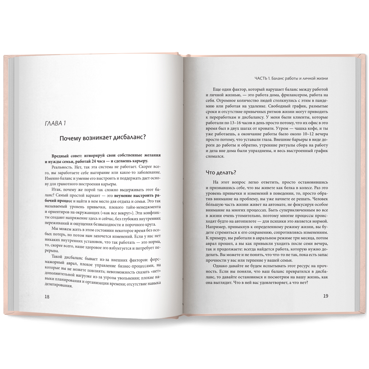 Книга Феникс Пожар на работе! Как достичь успехов в карьере и сохранить психическое здоровье - фото 14