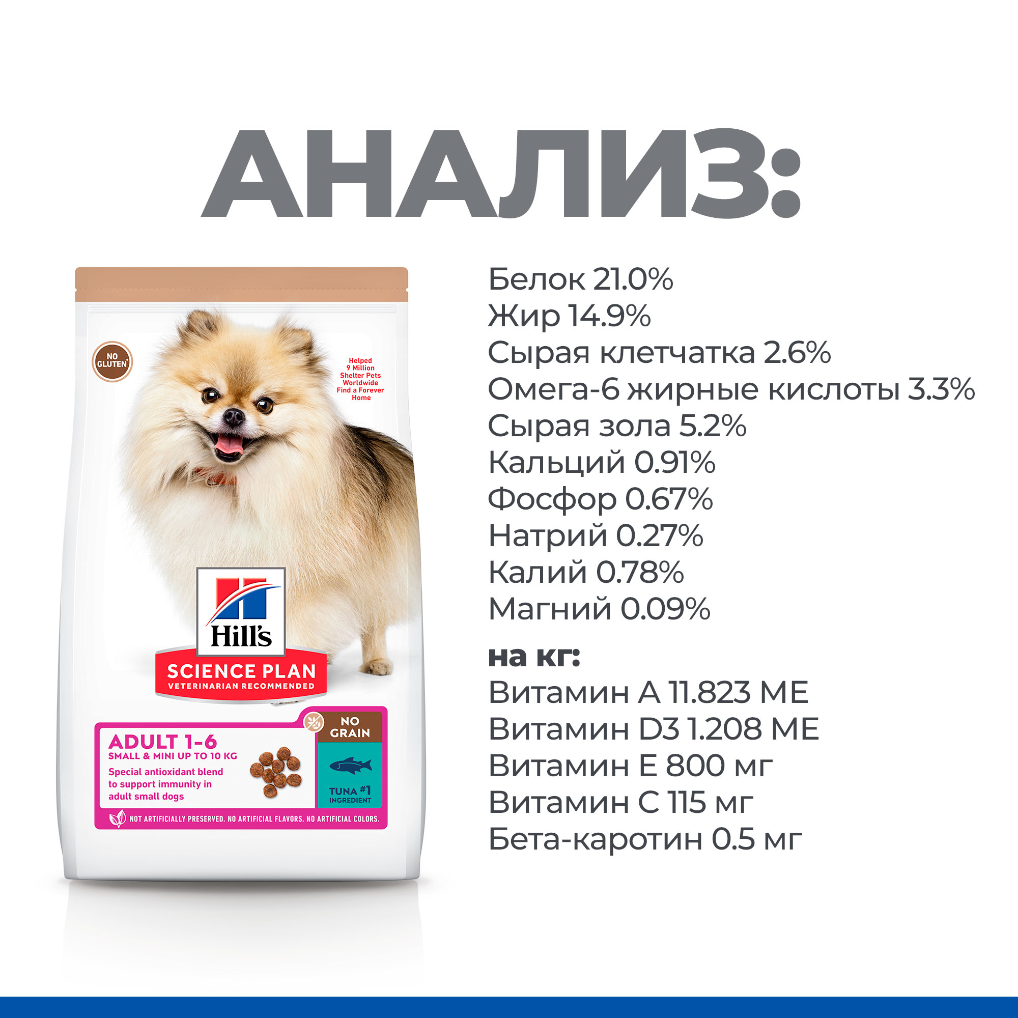 Корм для собак HILLS Science Plan No Grain мелких пород беззлаковый с тунцом 1.5кг - фото 8
