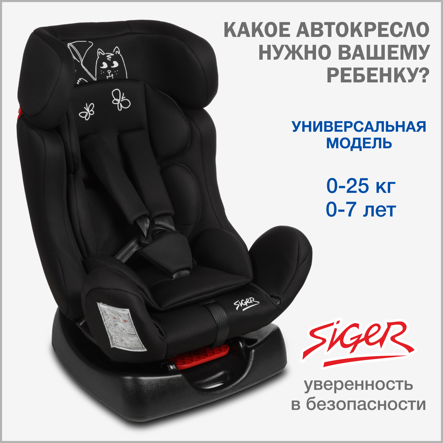 Детское автокресло SIGER Диона - фото 1