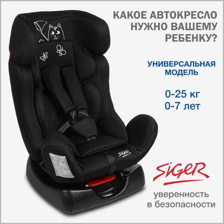 Автокресло SIGER Диона 0+/1/2 (0-25 кг)