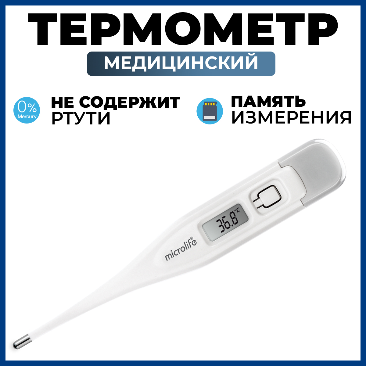 Термометр для тела Microlife MT 600 - фото 1