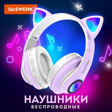 Наушники беспроводные DASWERK игровые детские с ушками и подсветкой накладные