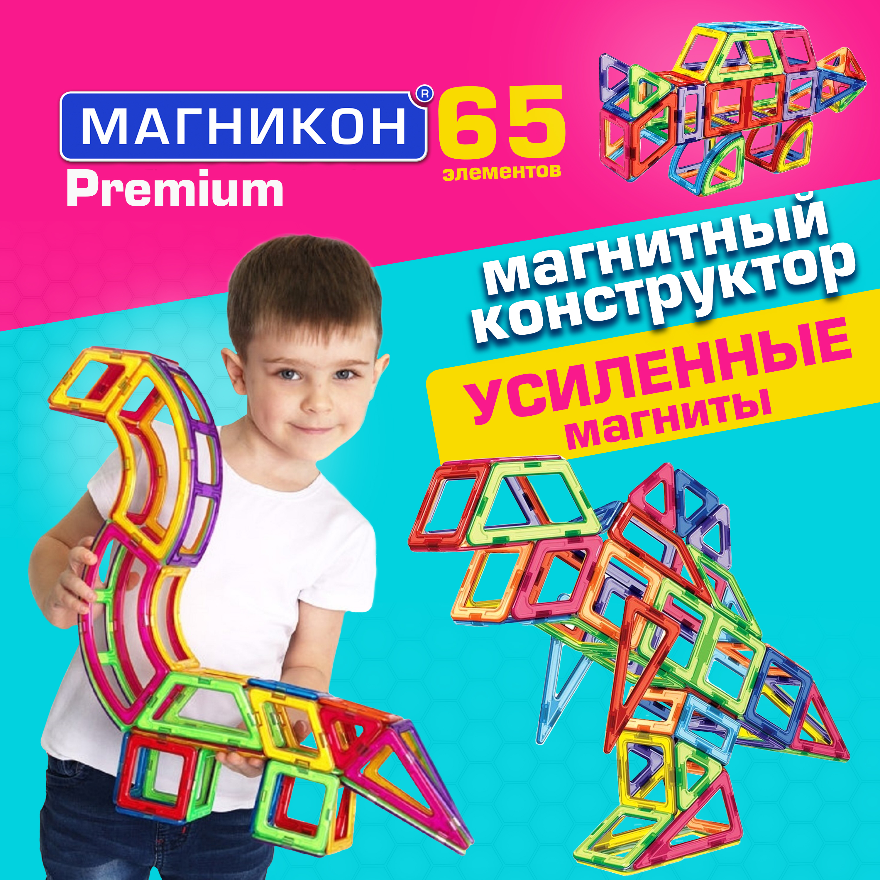 Конструктор магнитный МАГНИКОН Динозавры 65 деталей МК-65 - фото 4