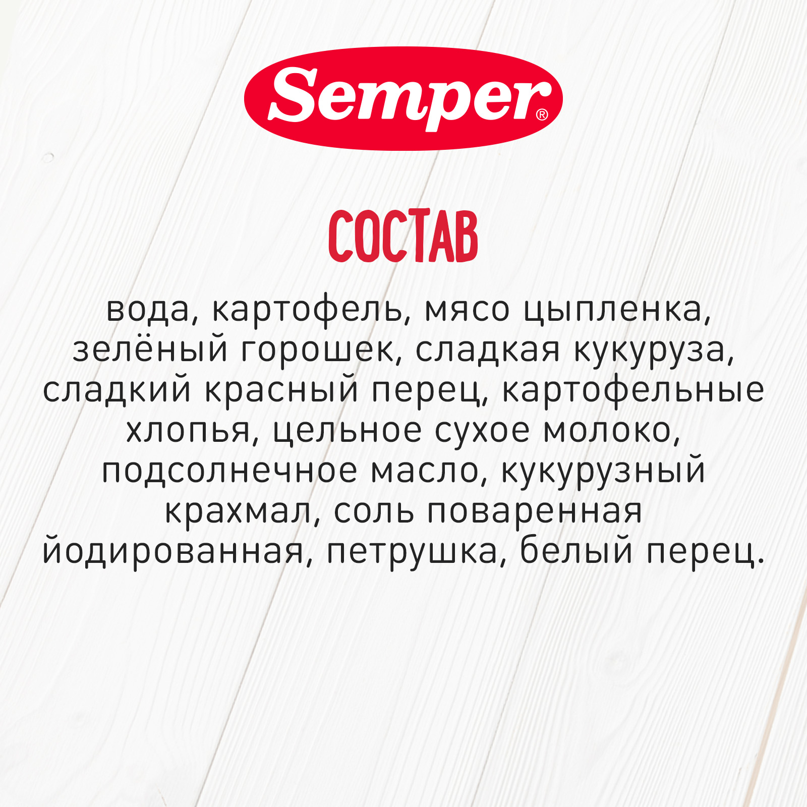 Пюре Semper рагу картофель-овощи-цыпленок 190г с 12месяцев - фото 3