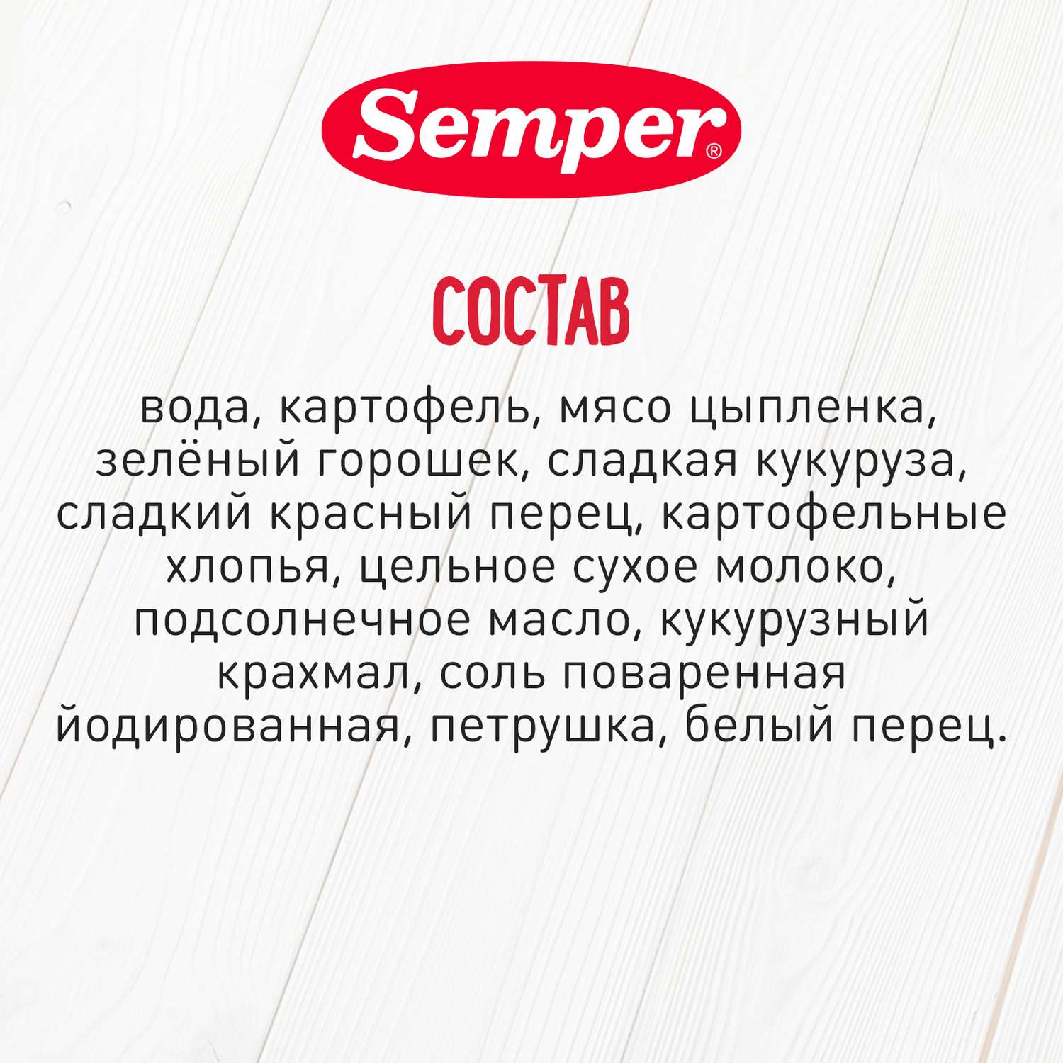 Пюре Semper рагу картофель-овощи-цыпленок 190г с 12месяцев - фото 3