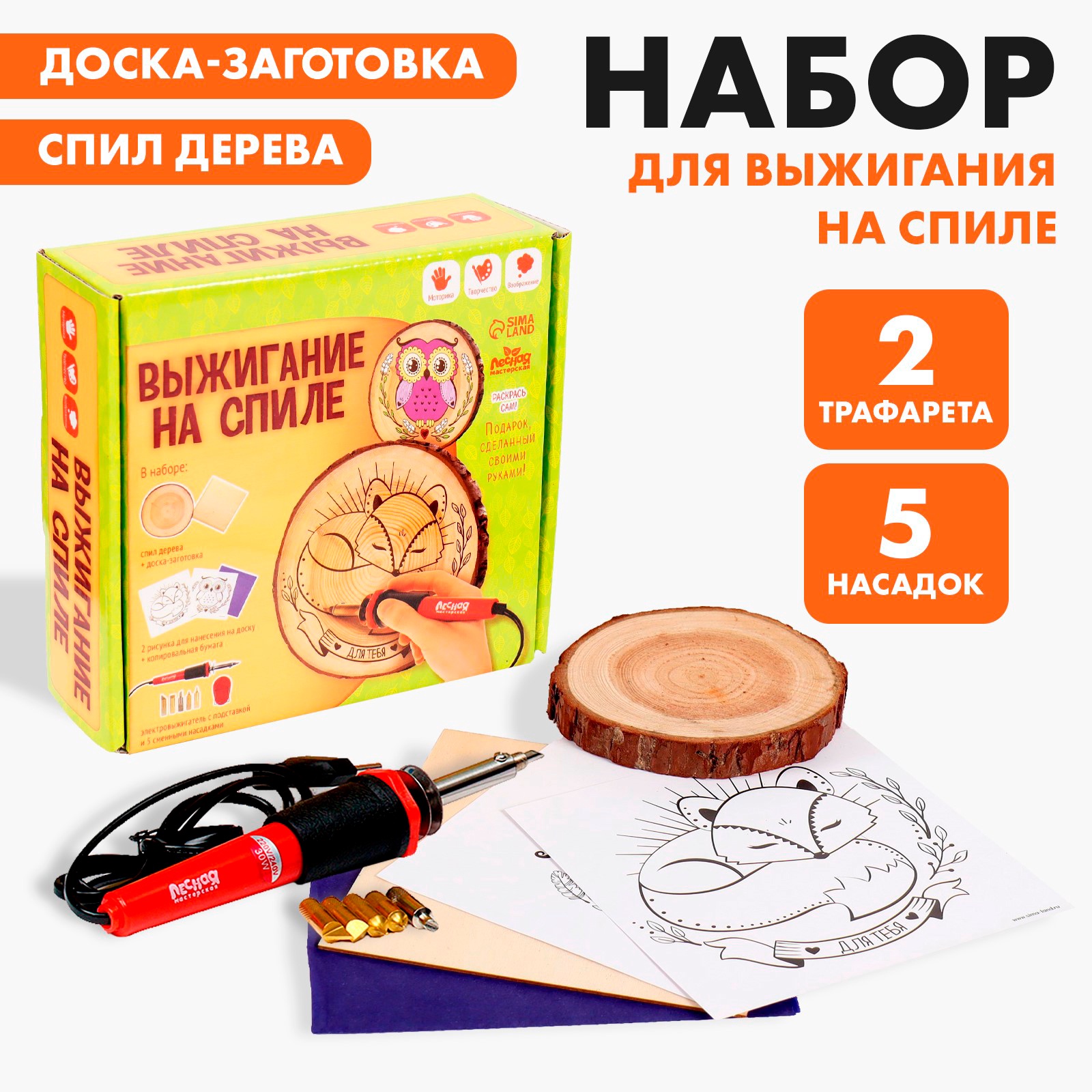 Набор для выжигания Лесная мастерская Для тебя - фото 1