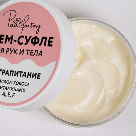 Крем суфле PAW FACTORY для рук и тела 150 мл