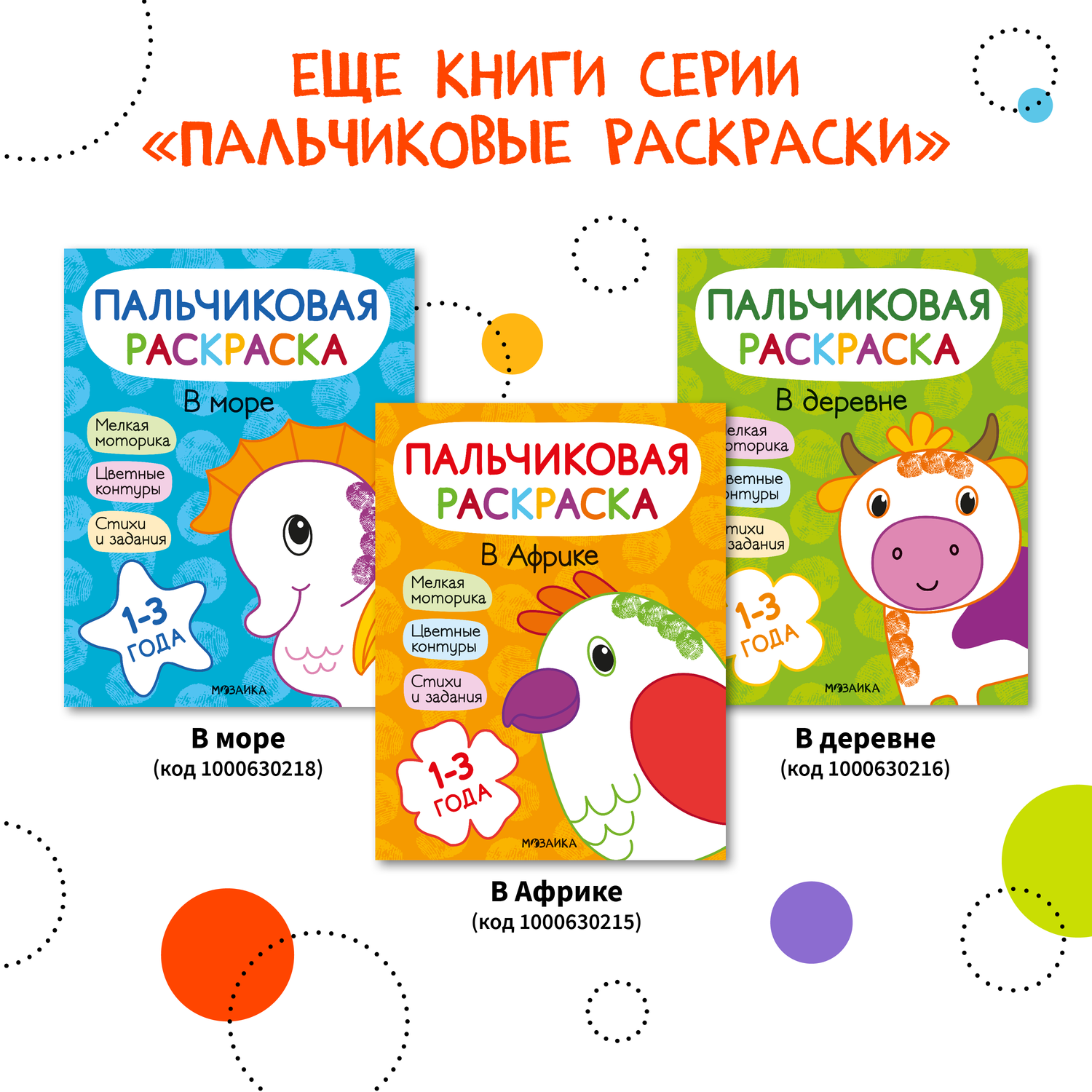 Книга МОЗАИКА kids Пальчиковые раскраски В лесу - фото 8