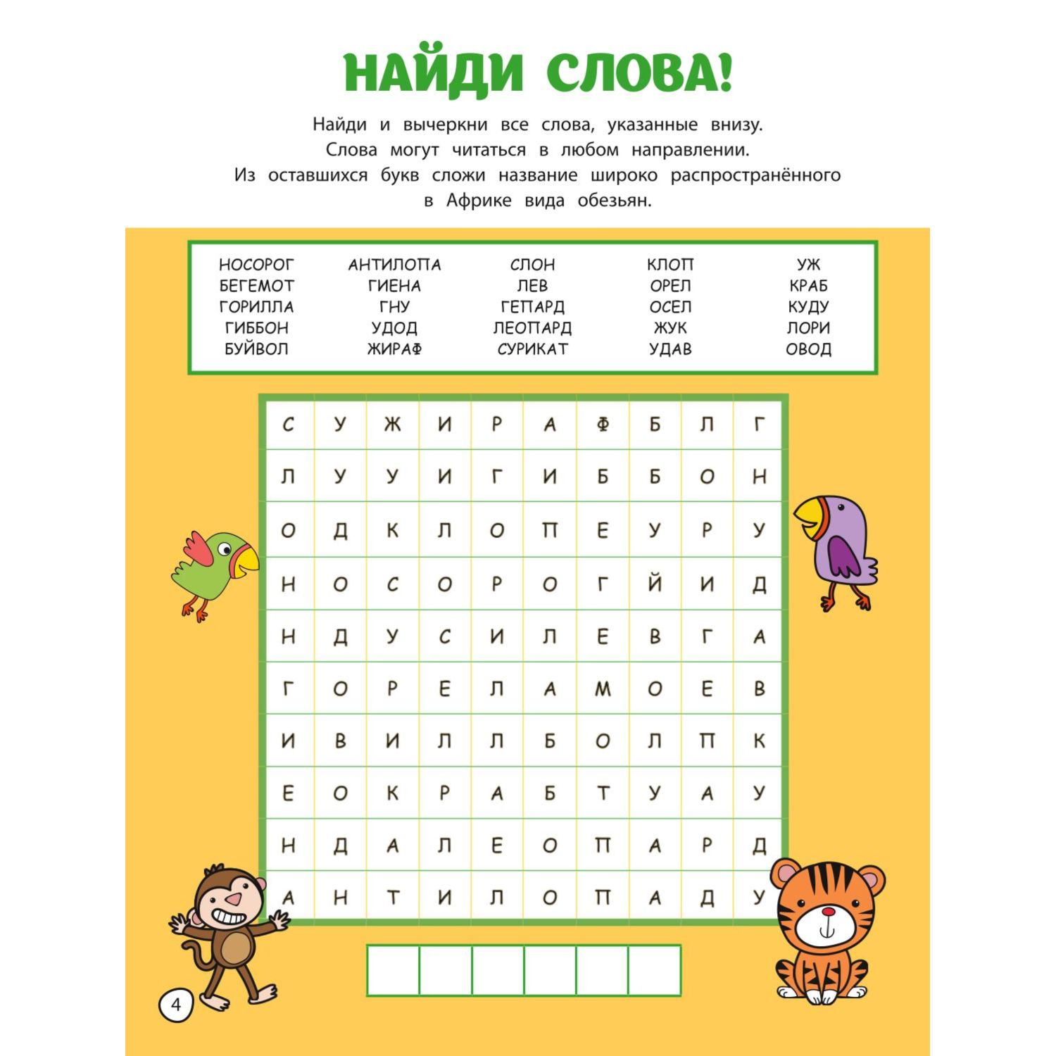 Книга Эксмо 100 игр для смышлёных детей - фото 5