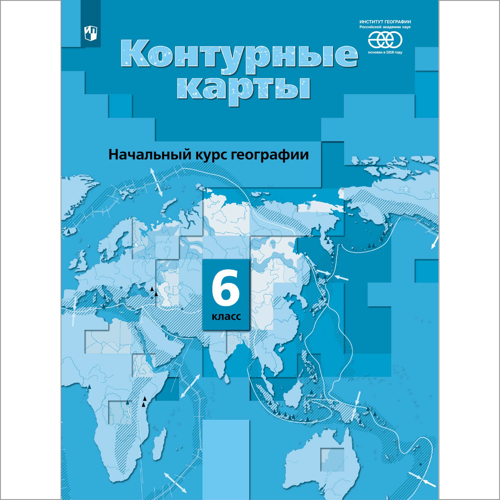 Контурные карты Просвещение Начальный курс географии. Контурные карты. 6 класс - фото 1