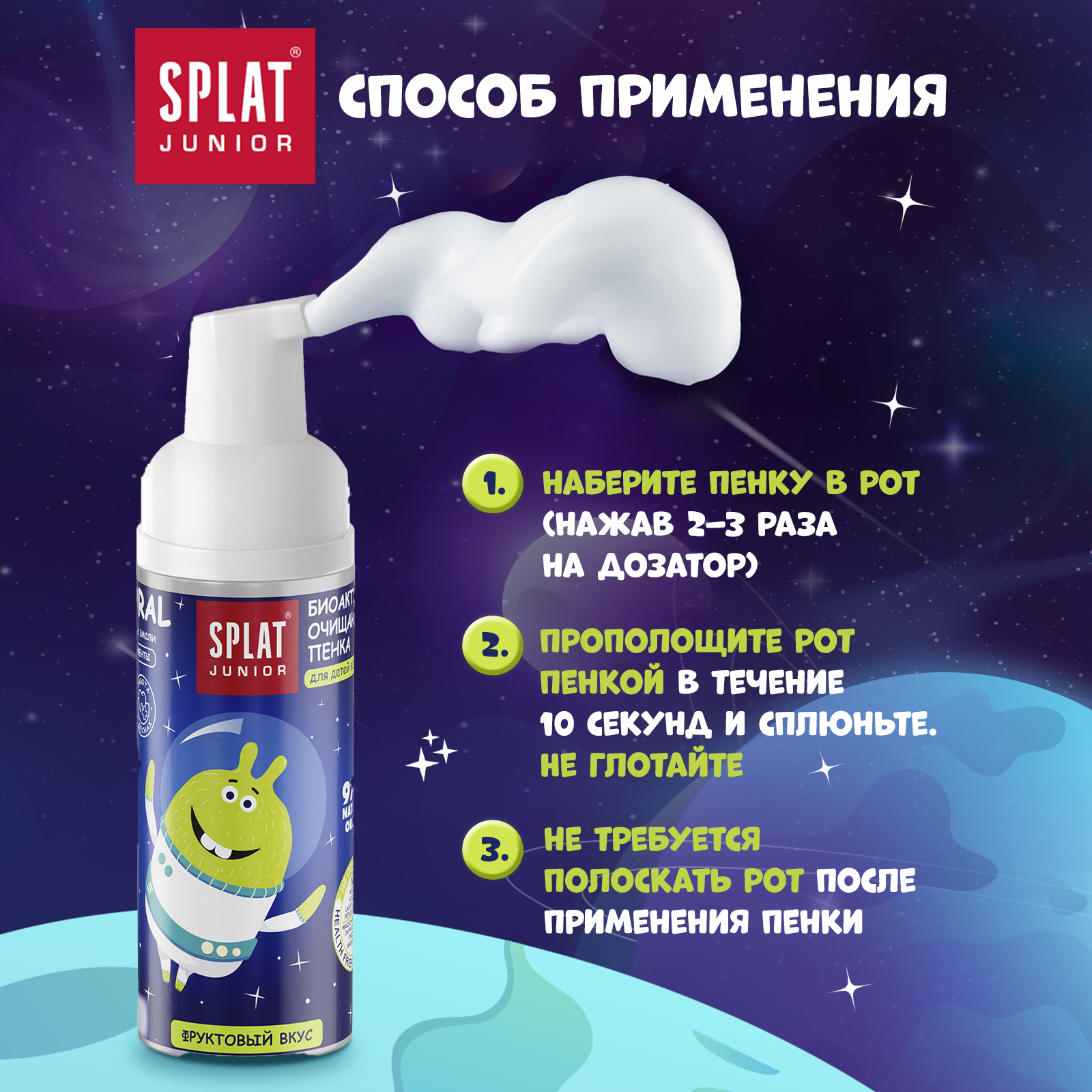 Пенка для полости рта Splat Junior 50мл с 0 месяцев - фото 7