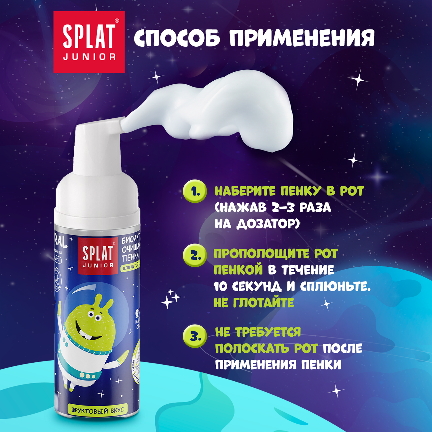 Пенка для полости рта Splat Junior 50мл с 0 месяцев - фото 7