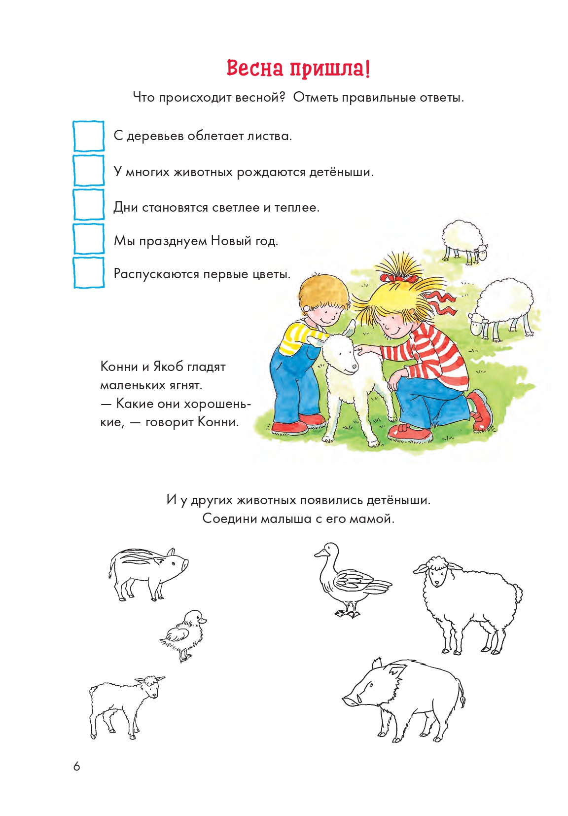 Книга Альпина. Дети Времена года с Конни - фото 13