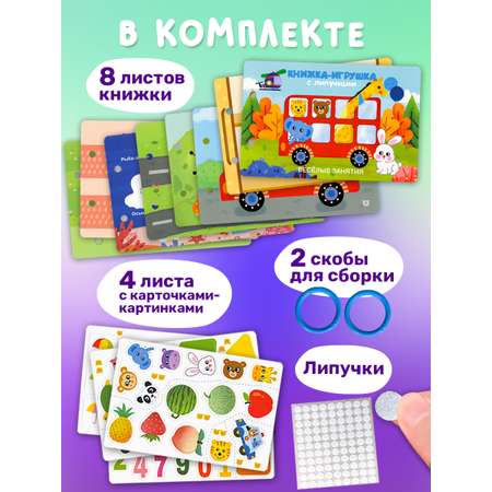 Книга Айфолика игрушка с липучками весёлые занятия