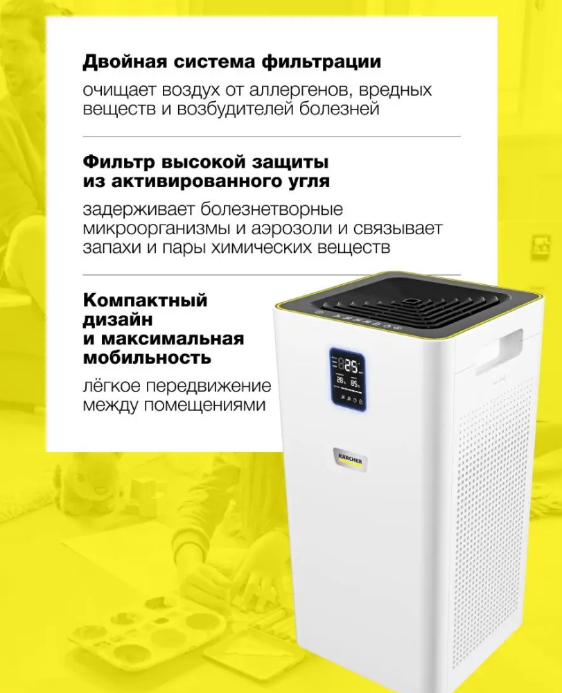 Воздухоочиститель Karcher AF 50 для дома и офиса - фото 3