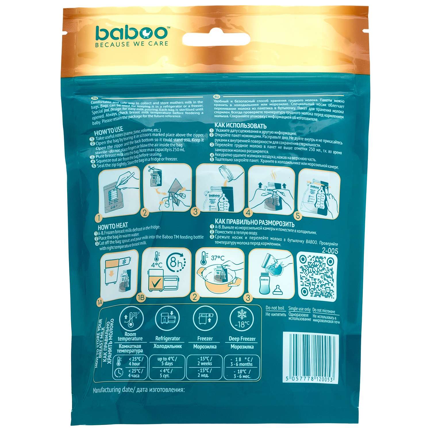 Пакеты для хранения грудного молока BABOO 25шт 2-005 - фото 2