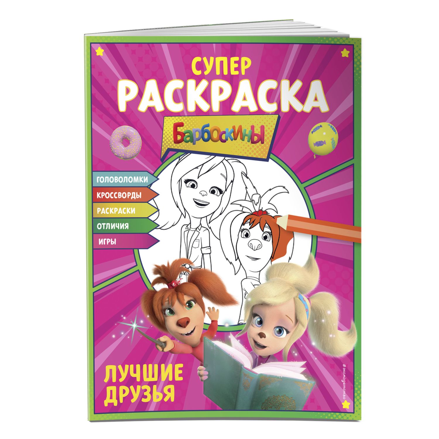 Игра Супер Раскраска