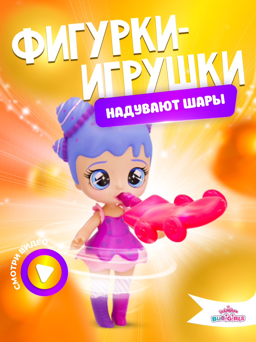 Куколка с аксессуарами IMC Toys Bubiloons bubigirls party Эми IMC910980 - фото 14