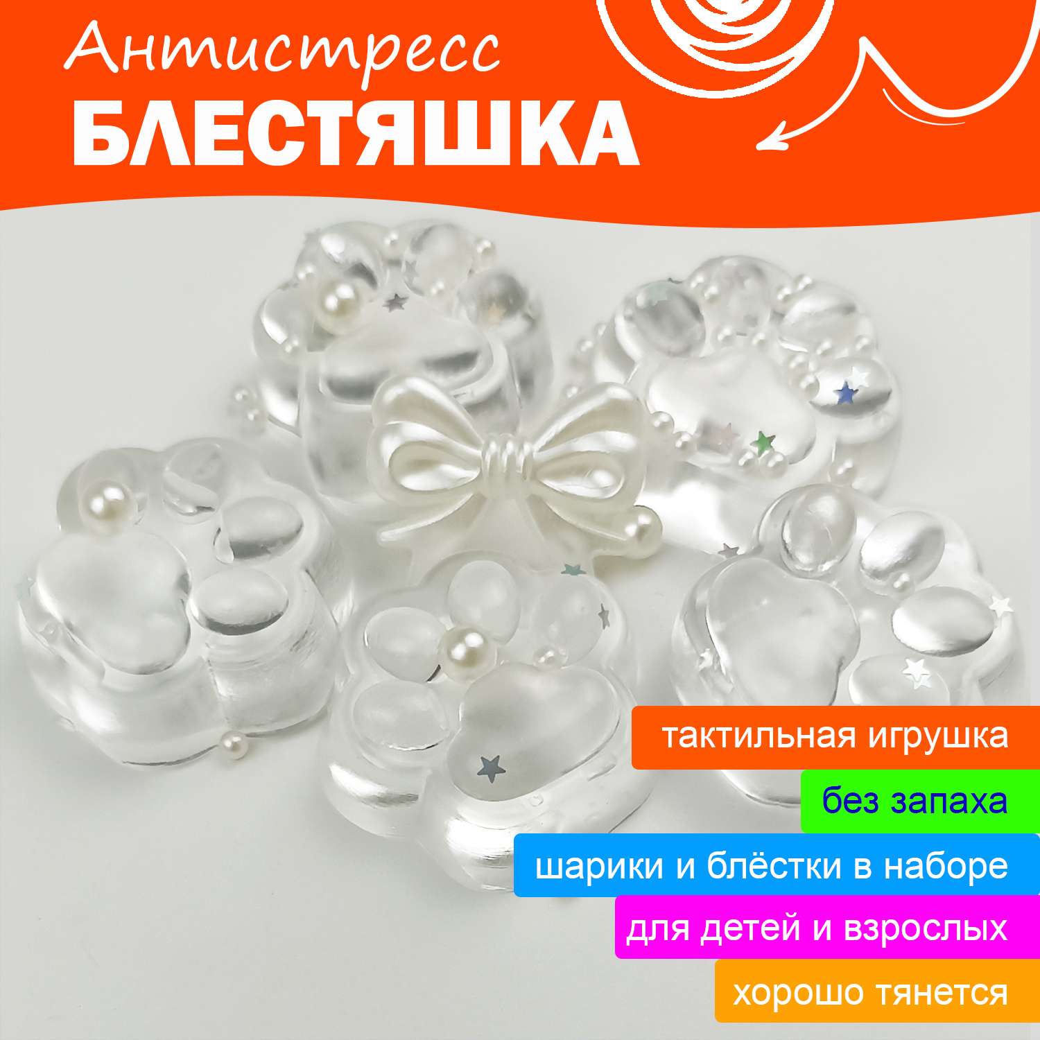 Игрушка-антистресс Ball Masquerade Блестяшка 270664 - фото 1