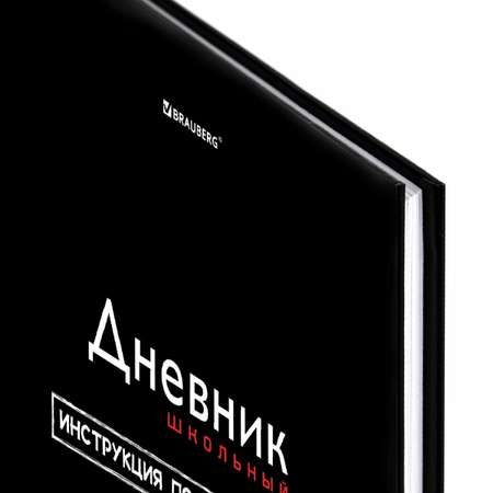 Дневник школьный Brauberg 1-11 класс канцелярия