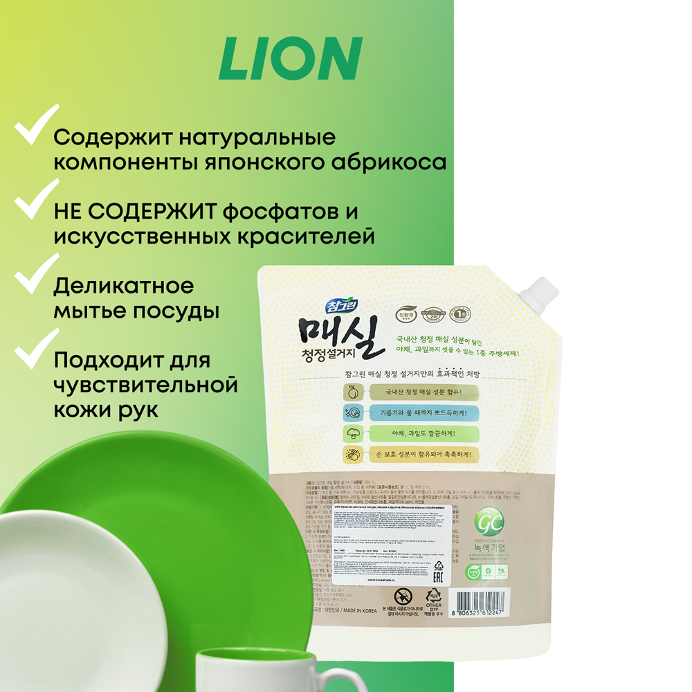 Средство для мытья посуды CJ LION Charmgreen для овощей и фруктов Японский абрикос 1 кг - фото 2