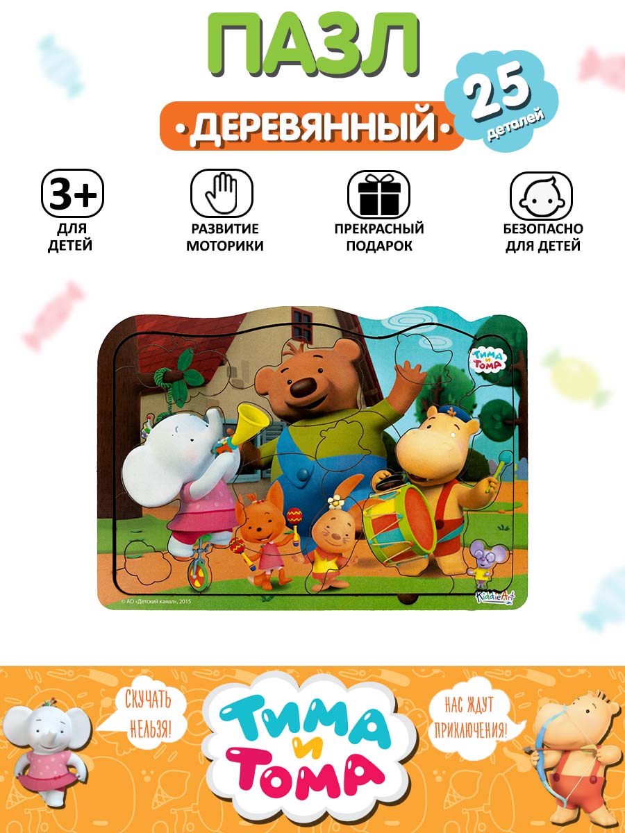 Пазл-головоломка KiddieArt Тима и Тома Веселый оркестр 25 деталей - фото 2