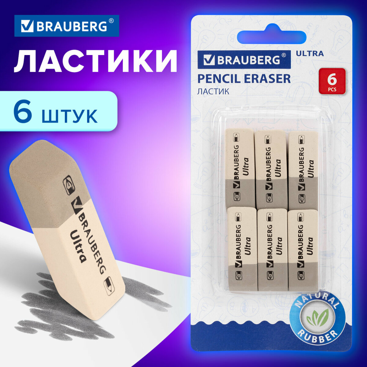 Ластик Brauberg школьный набор 6 штук стирательная резинка канцелярская для карандаша - фото 5