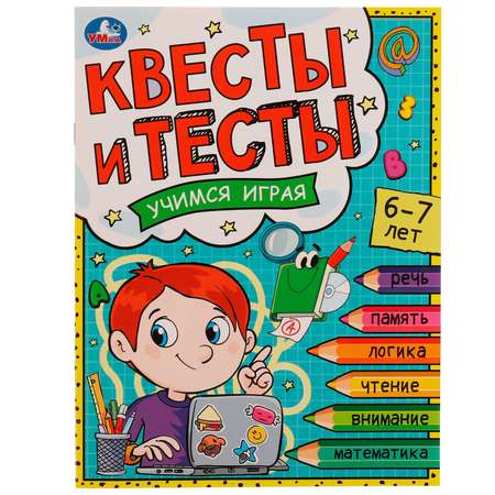 Книга УМка Квесты и тест 6-7лет Учимся играя 334349