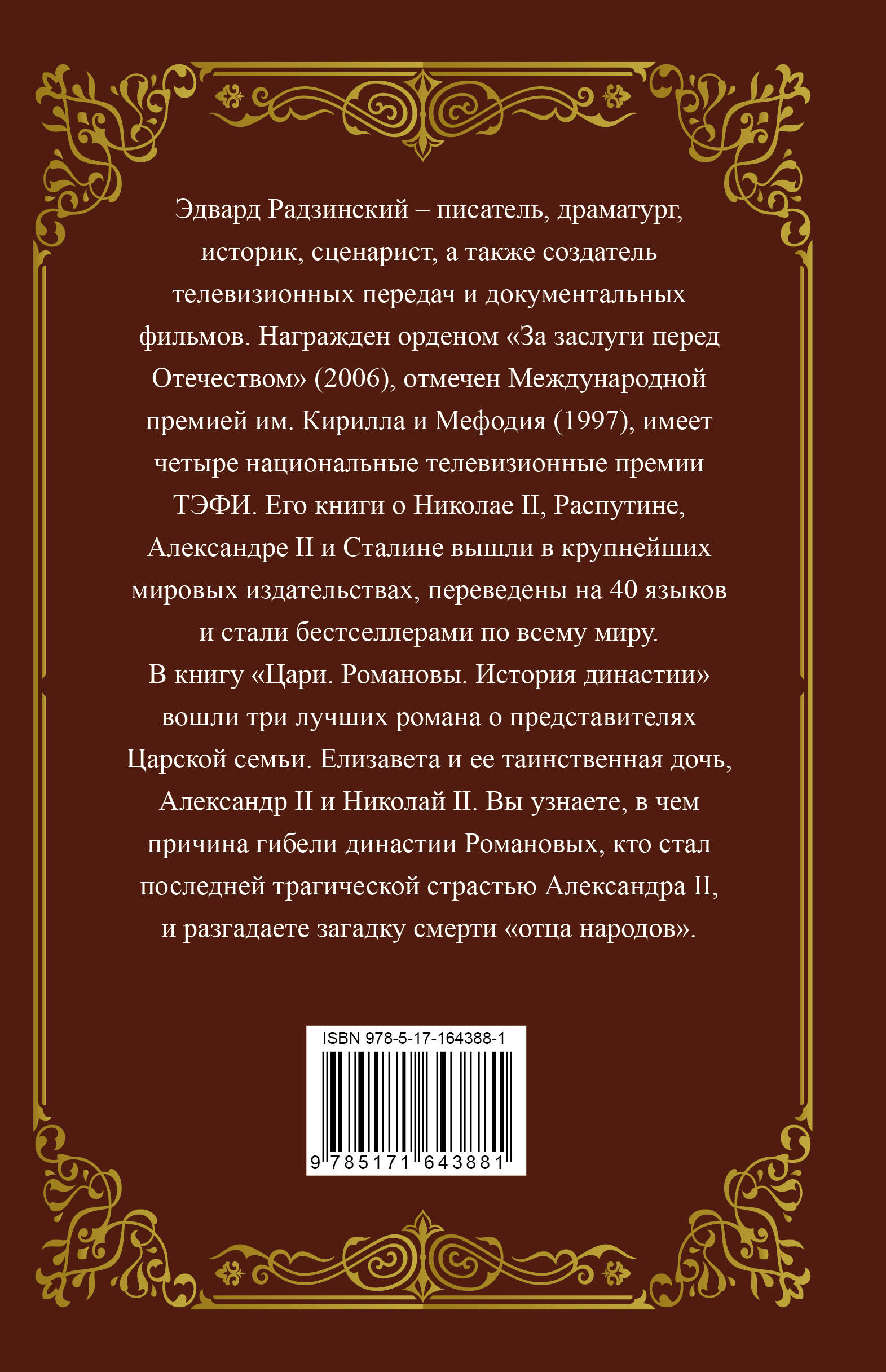 Книги АСТ цари. Романовы. история династии - фото 3