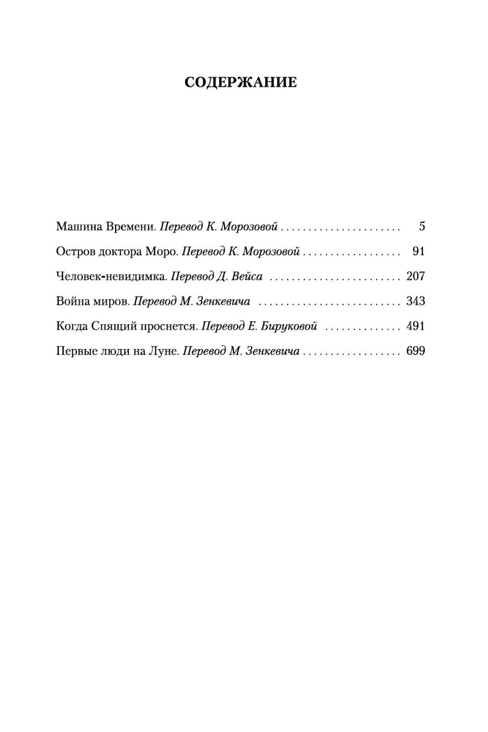 Книга Иностранка Война миров и другие романы. - фото 4