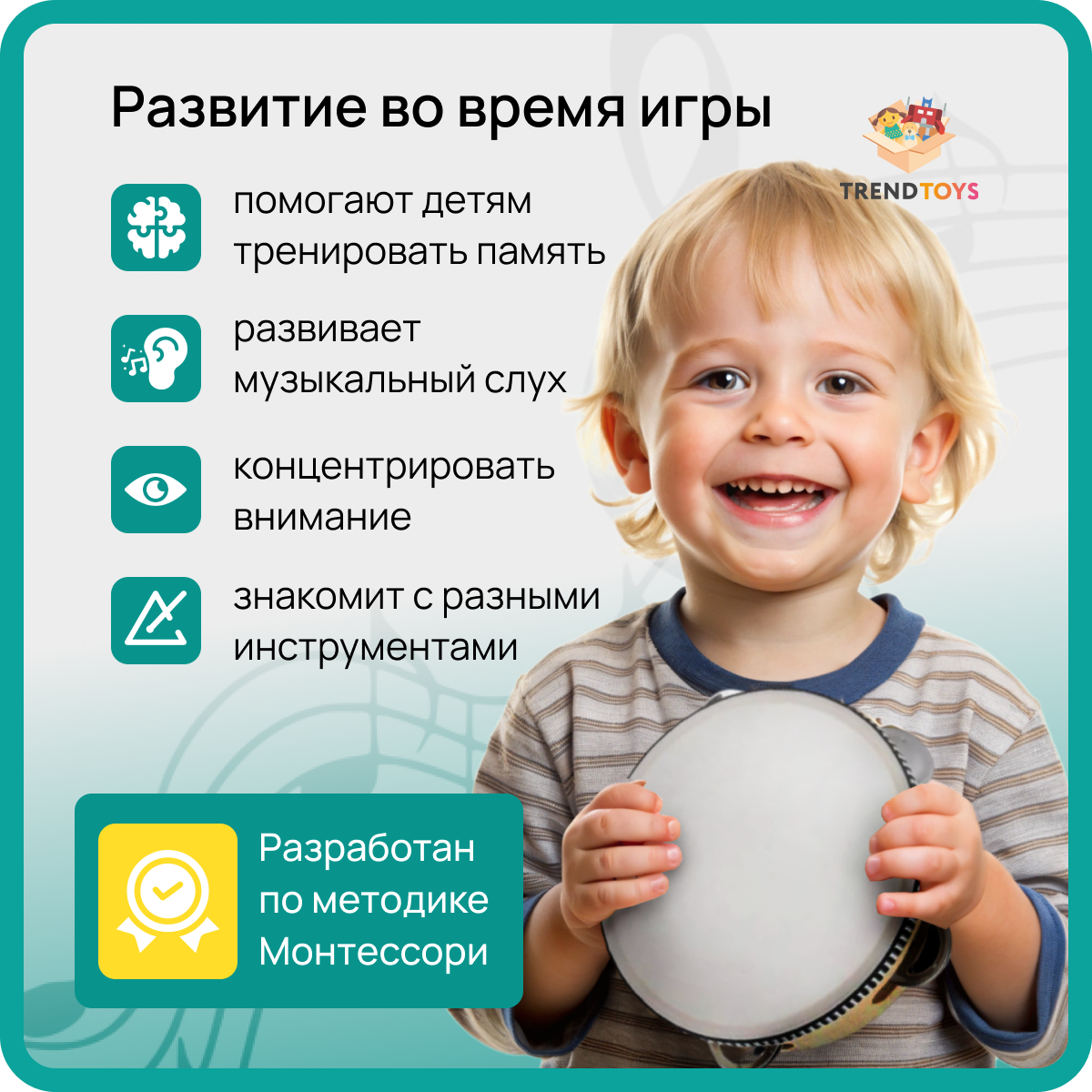Детские музыкальные инструменты TrendToys Игровой набор 6 предметов - фото 6