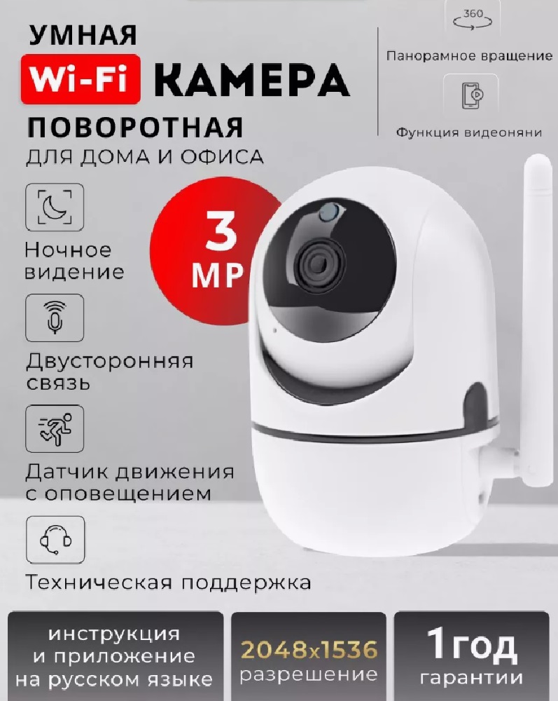 Камера видеонаблюдения Wi-Fi CASTLELADY поворотная с динамиком видеоняня - фото 1
