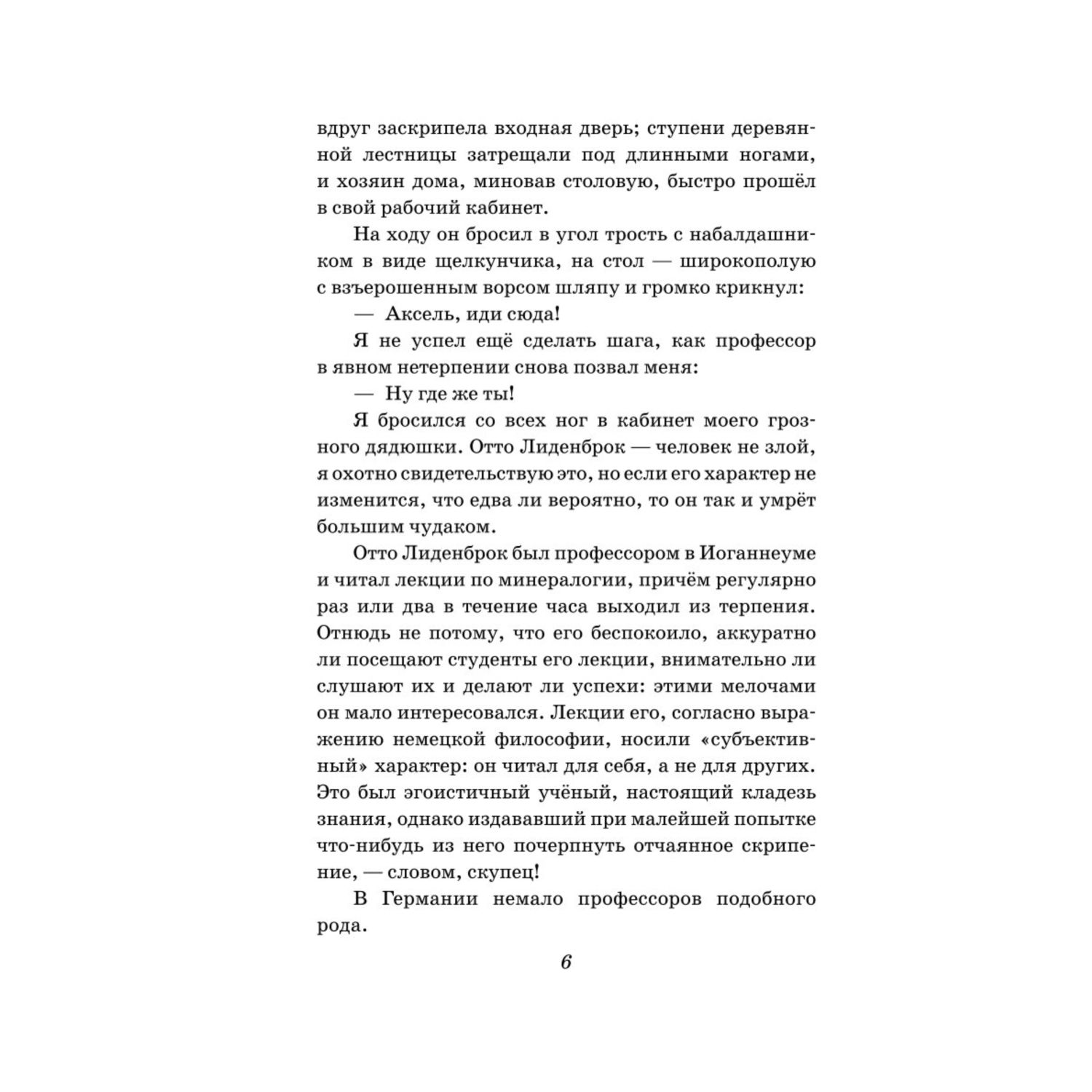 Книга Эксмо Путешествие к центру Земли ил Э Риу купить по цене 446 ₽ в  интернет-магазине Детский мир