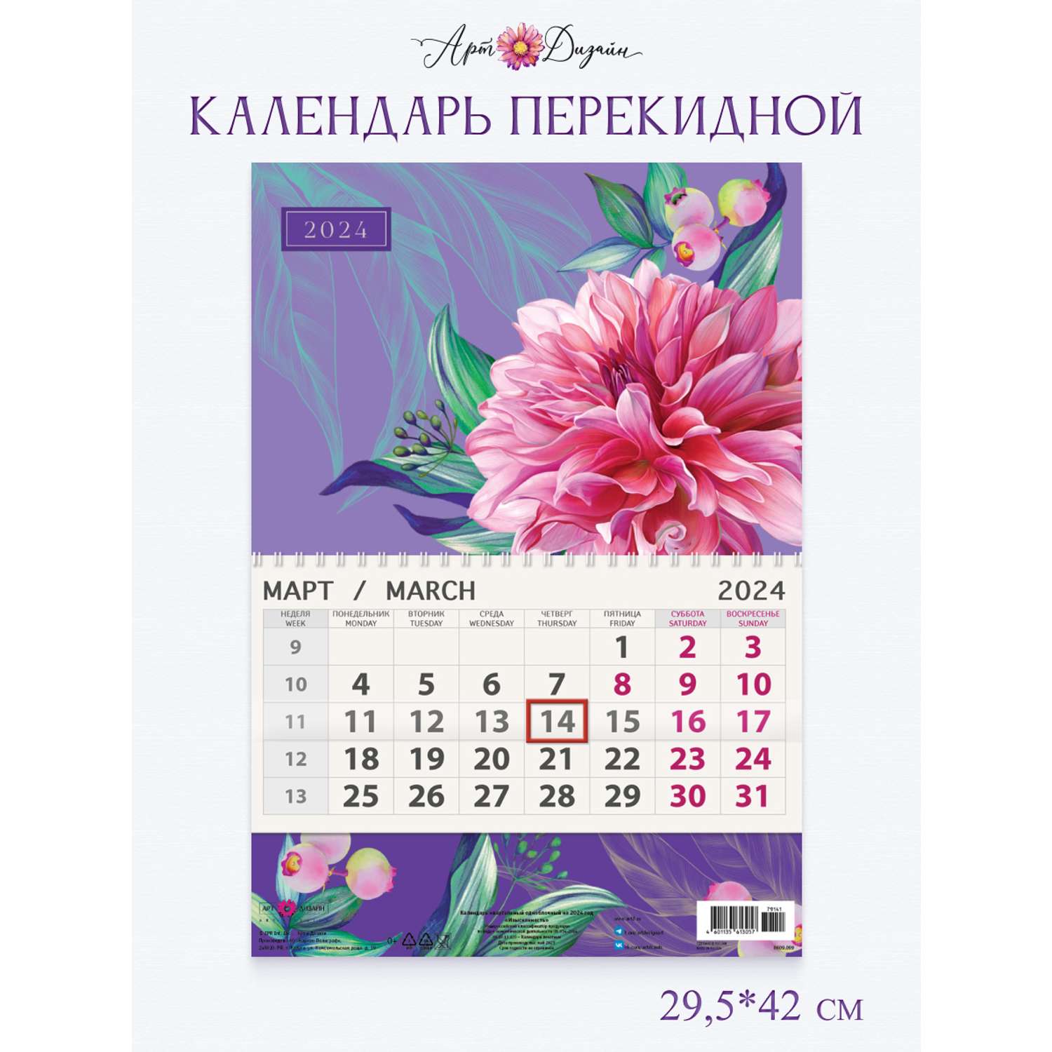 Календарь Арт и Дизайн одноблочный перекидной Цветы 295х210 мм на 2024 год - фото 1