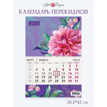 Календарь Арт и Дизайн одноблочный перекидной Цветы 295х210 мм на 2024 год