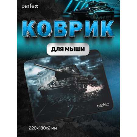 Коврик для мыши Perfeo Tanks рисунок 6