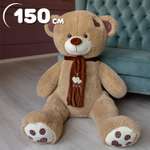 Мягкая игрушка Мягкие игрушки БелайТойс Плюшевый медведь Тони с шарфом 150 см цвет кофейный