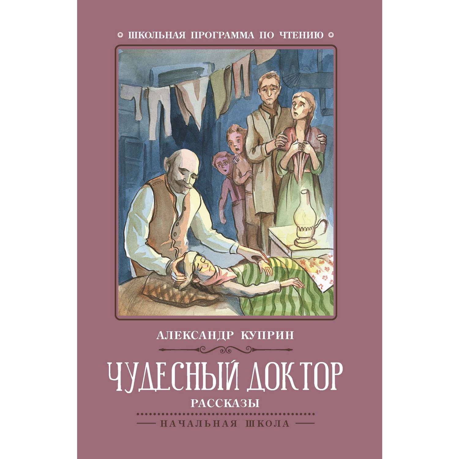 Кто рассказал автору историю о чудесном докторе